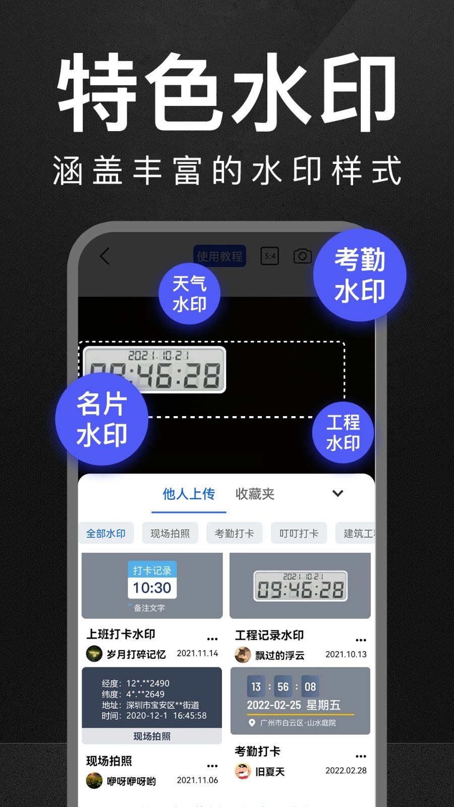 万能编辑水印相机app