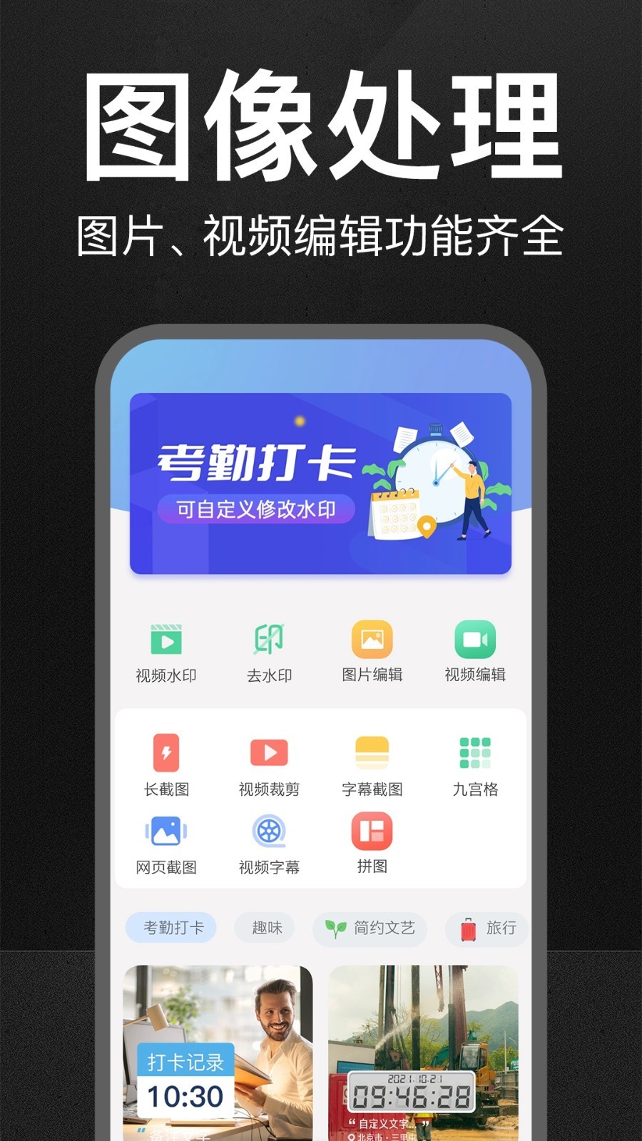 万能编辑水印相机app