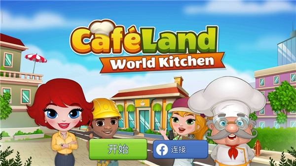  Cafeland餐厅安卓版正版截图0