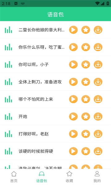 轻松变声器app