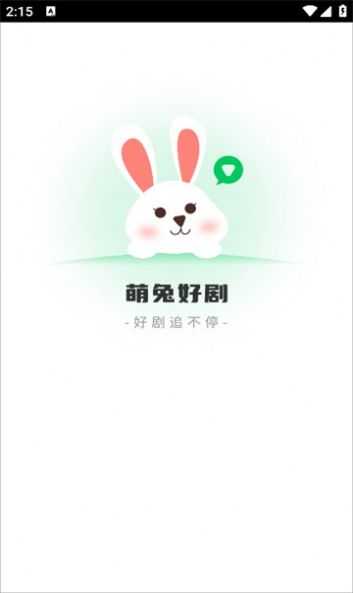 萌兔好剧app手机版