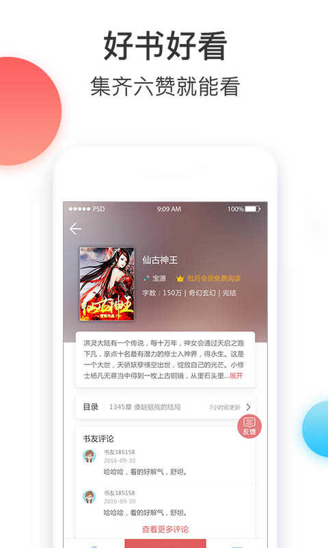 追小说app截图2