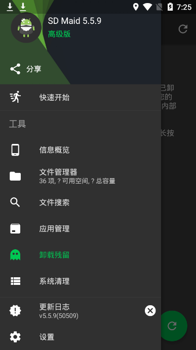 sdmaid高级版截图2