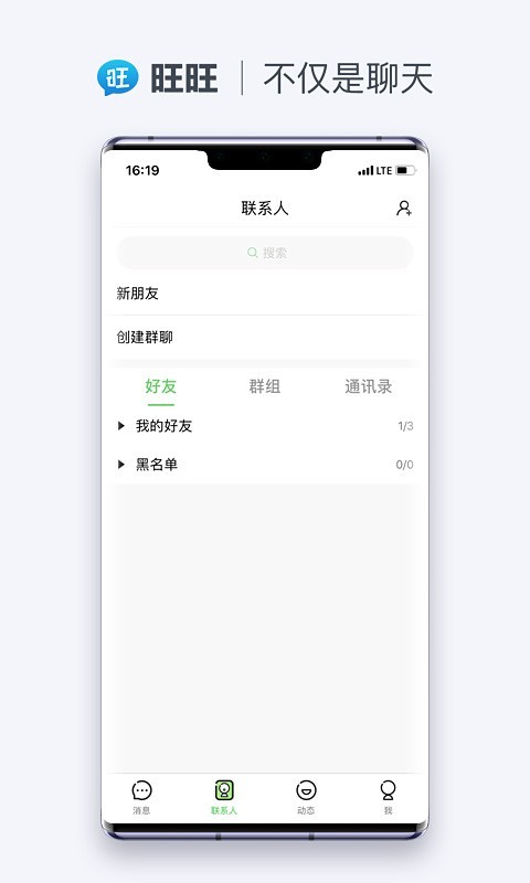 旺旺商聊截图2