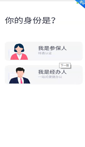 四川e社保app官方版截图1