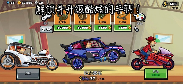 登山赛车2无限金币版