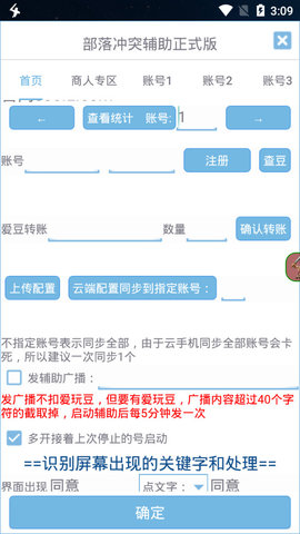 爱玩coc免费辅助截图0