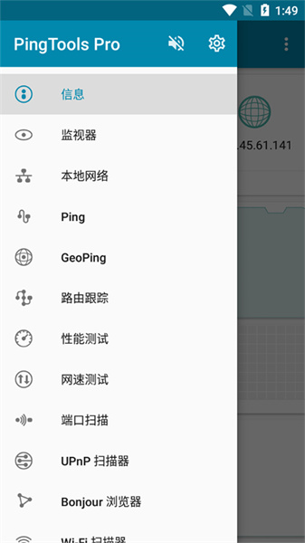 PingTools截图0