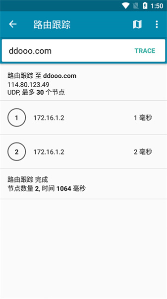 PingTools截图2