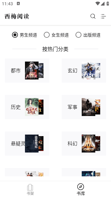 西梅小说去广告版截图1