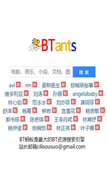 bt蚂蚁磁力搜索截图1