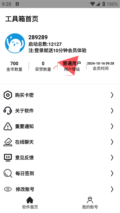 小迁工具箱手机版截图1