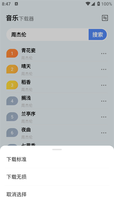 蓝莓音乐极速版截图2