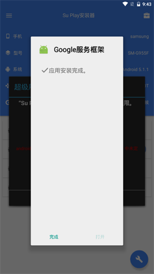 su谷歌安装器截图0