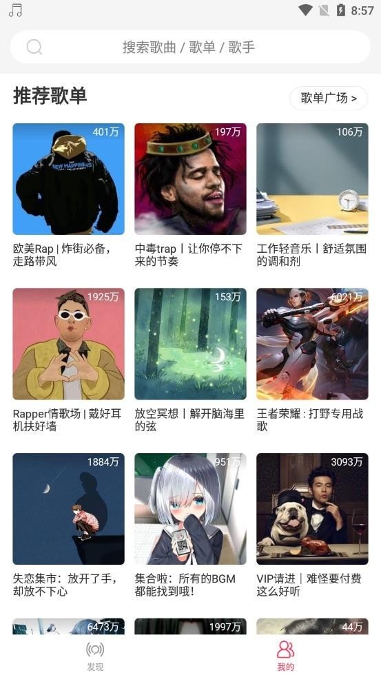 趣听音乐app最新版截图1