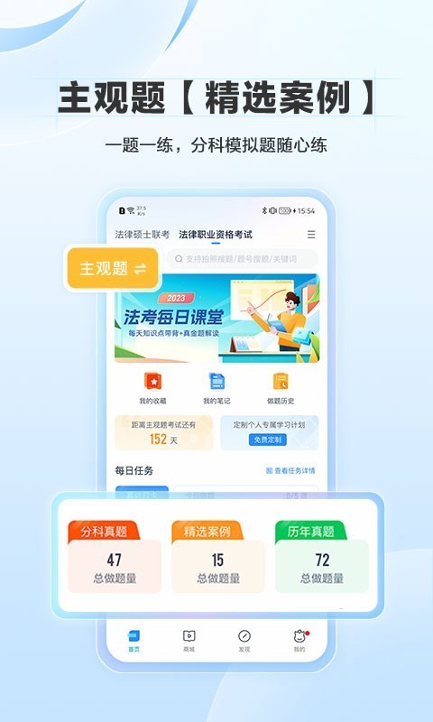 竹马法考app官网手机版截图0