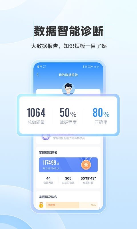 竹马法考app官网手机版截图1