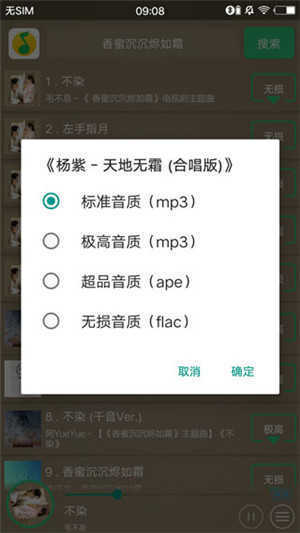 搜云音乐永久免费版截图2