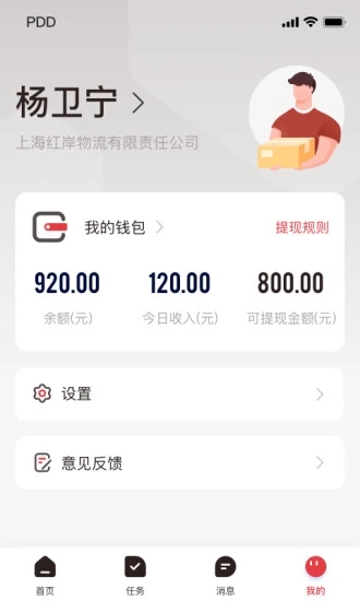 拼多多快递员版app截图0