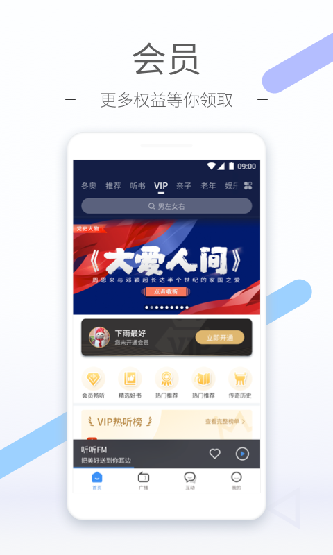 听听FM官方版截图2