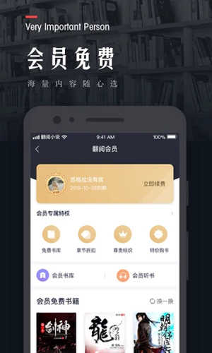 翻阅小说app截图0