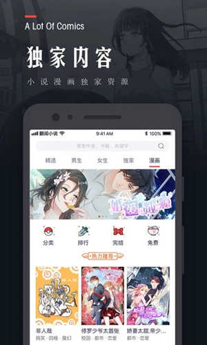 翻阅小说app截图1