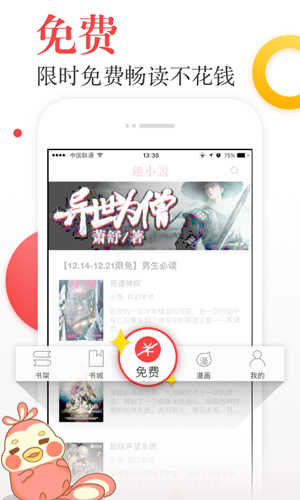 免费趣小说app截图1