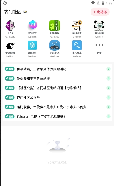 齐门社区app正版截图2