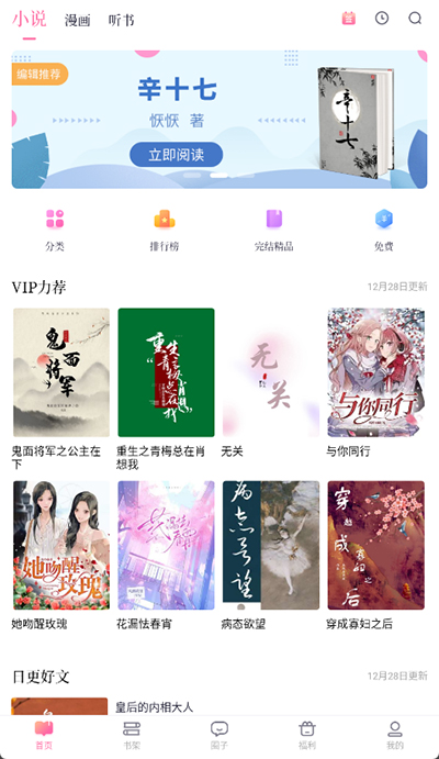 悸花乐读官网app截图2