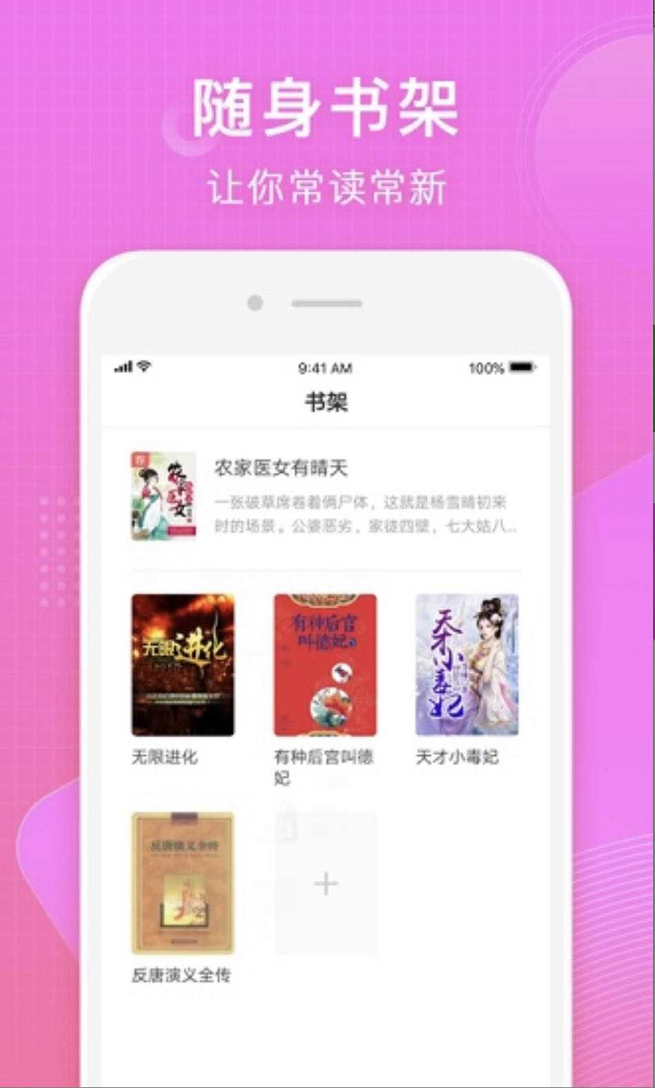 常读小说app最新免费版截图1