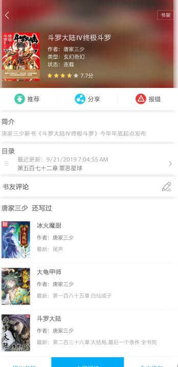 笔趣阁经典版本截图0