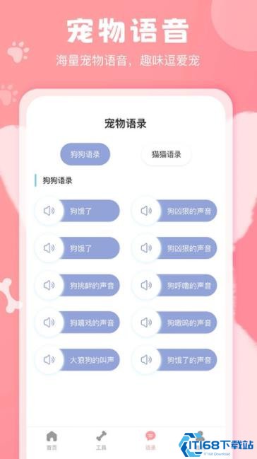 狗语翻译器截图0