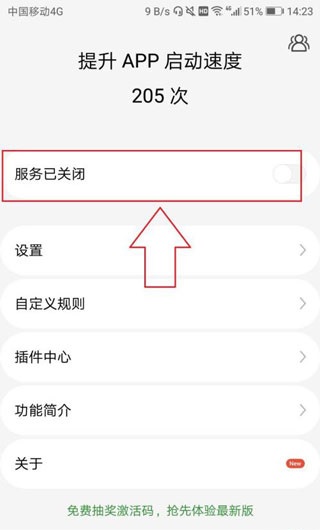 轻启动截图1