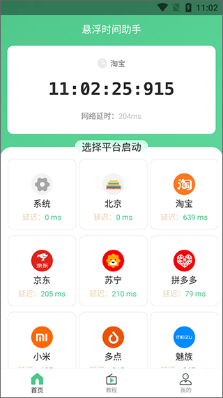 悬浮时间助手截图0