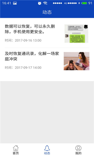 八度数据恢复旧版本截图1