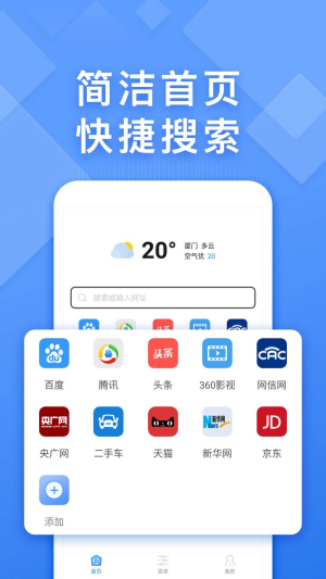 快搜浏览器app安卓版截图0