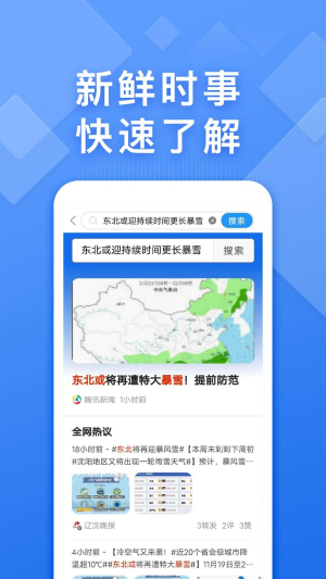 快搜浏览器app安卓版截图1