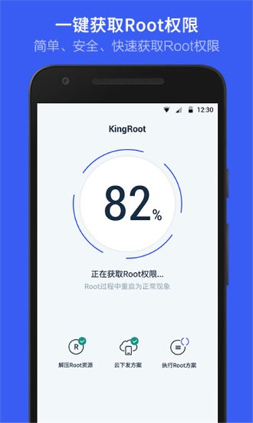 kingroot一键root工具最新版2024截图0