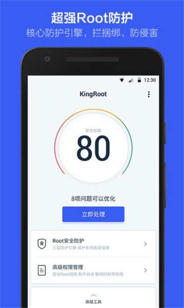 kingroot一键root工具最新版2024截图2