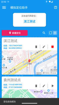 模拟定位助手官方版截图0