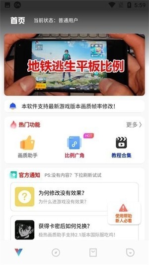 极热画质助手截图2