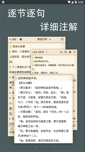 伴读圣经app官方版截图2
