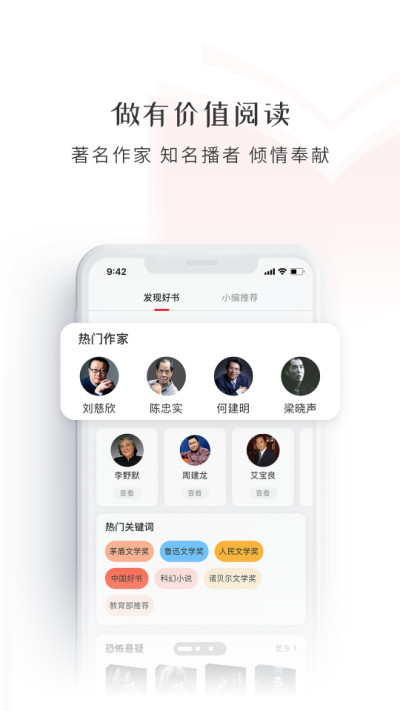 新语听书app截图0