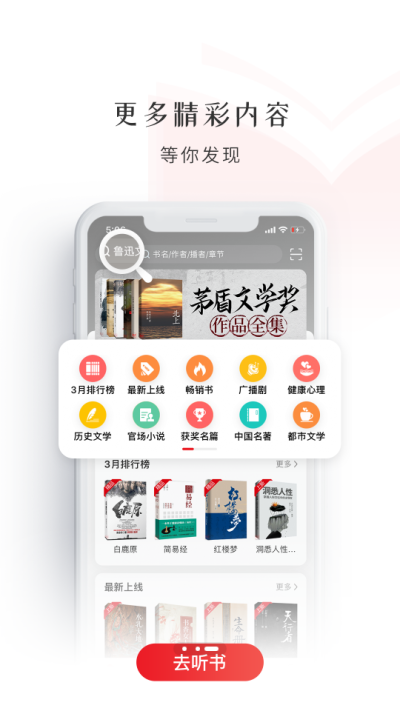 新语听书app截图1