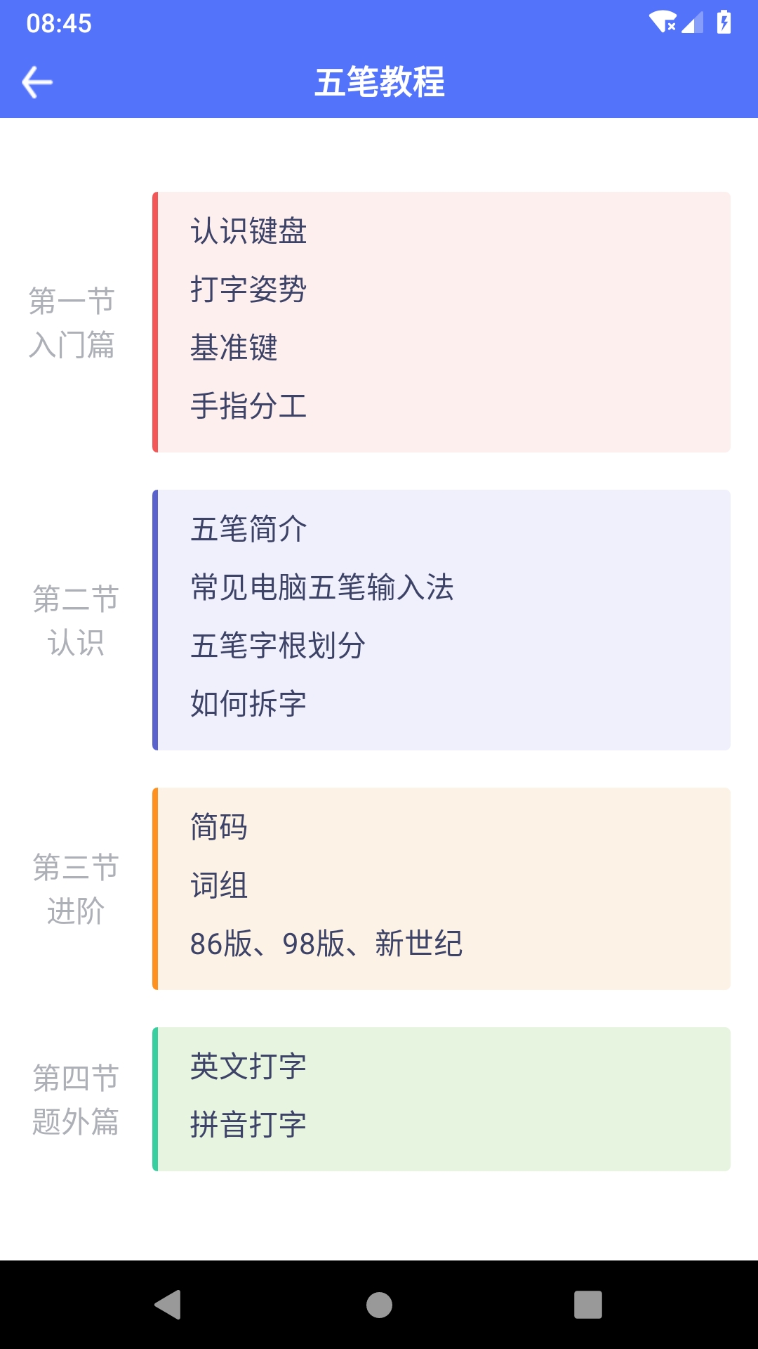 五笔反查app