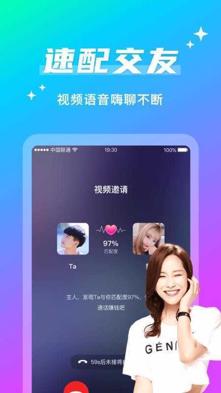 聊欢app截图2