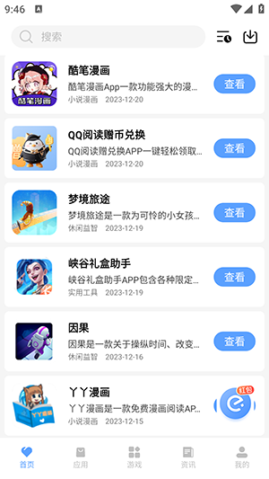 黑云软件库截图1