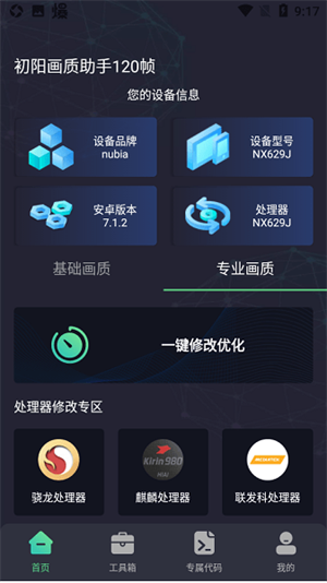 初阳工具箱截图0