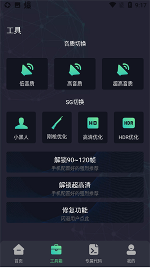 初阳工具箱截图1