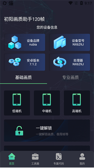 初阳工具箱截图2